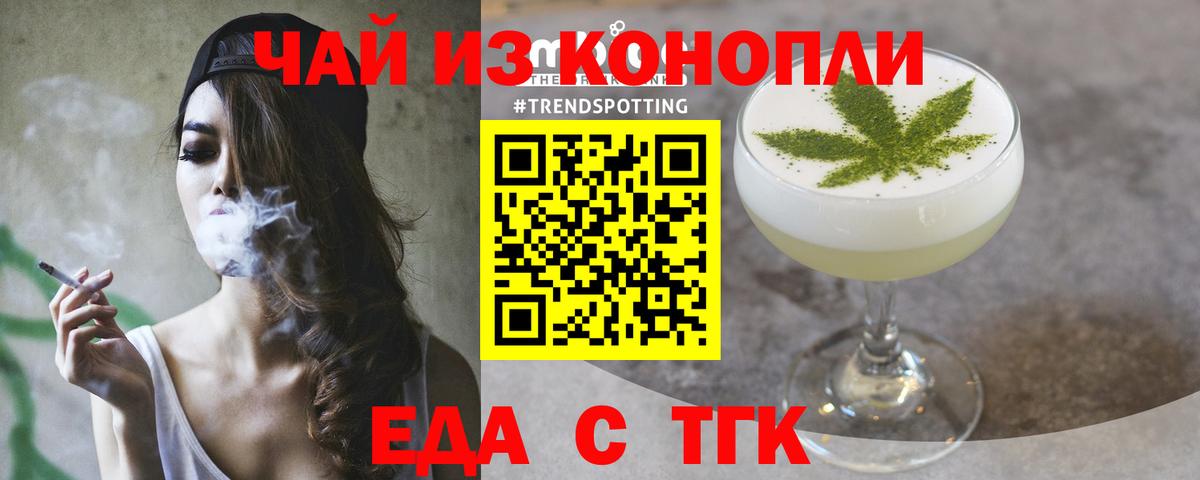 Чита  Печенье с ТГК марихуана  Вход с VPN 
