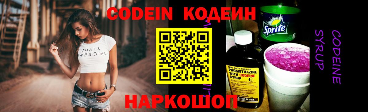 Кодеиновый сироп Lean напиток Lean (лин) Чита