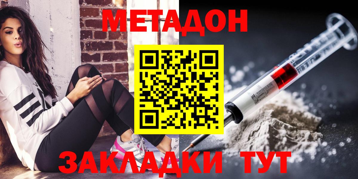 Метадон methadone  МЕТАДОН VHQ  Вход с VPN  Чита 